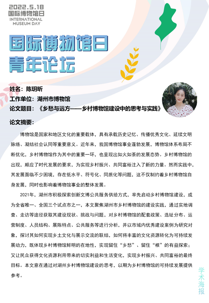 乡愁与远方——乡村博物馆建设中的思考与实践