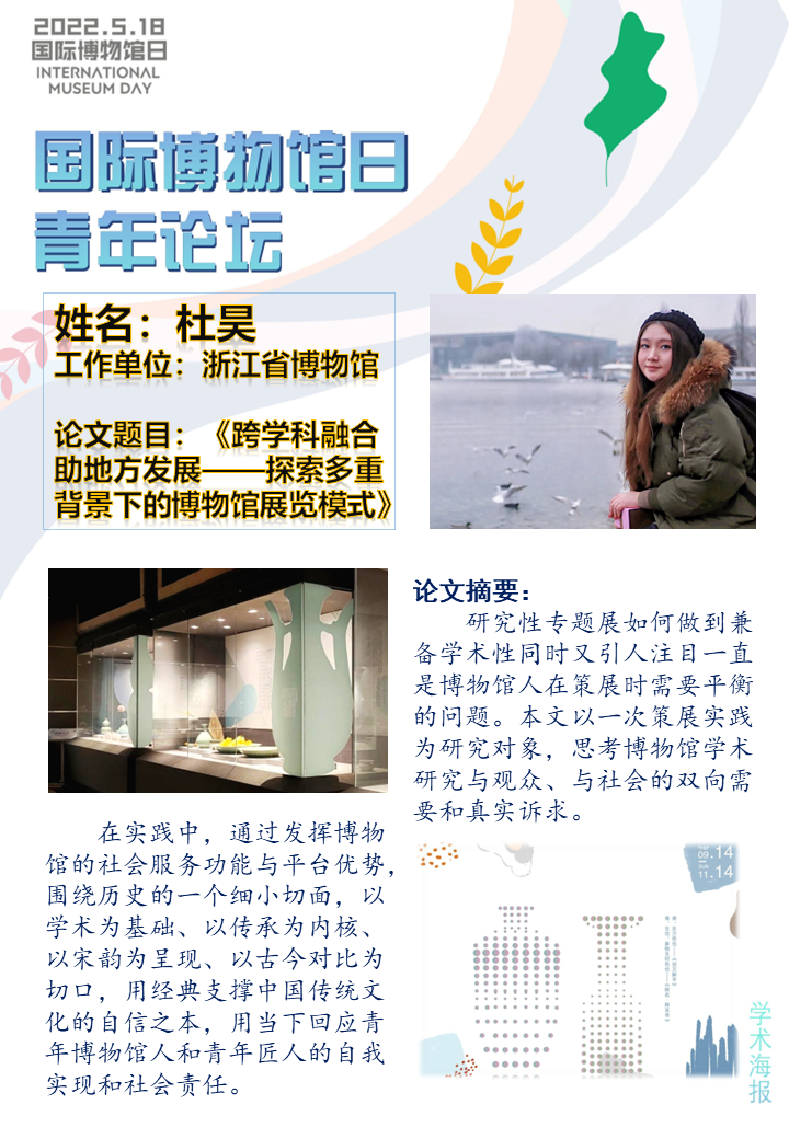 跨学科融合助地方发展——探索多重背景下的博物馆展览模式