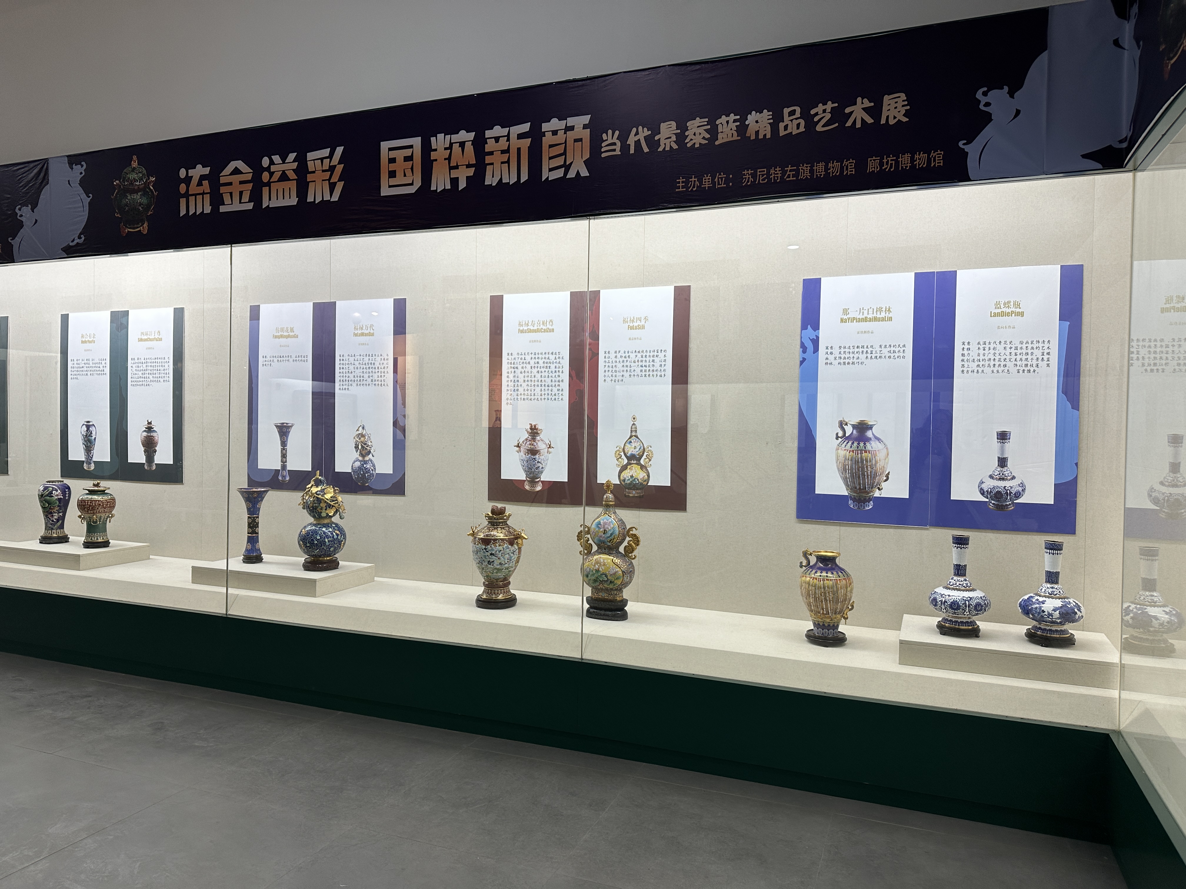 廊坊博物馆  当代景泰蓝精品艺术展在苏尼特左旗博物馆展出 (2).jpg