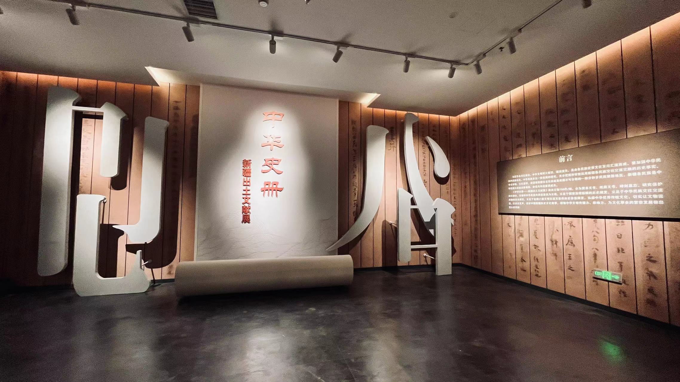1、中华史册展展厅.jpg