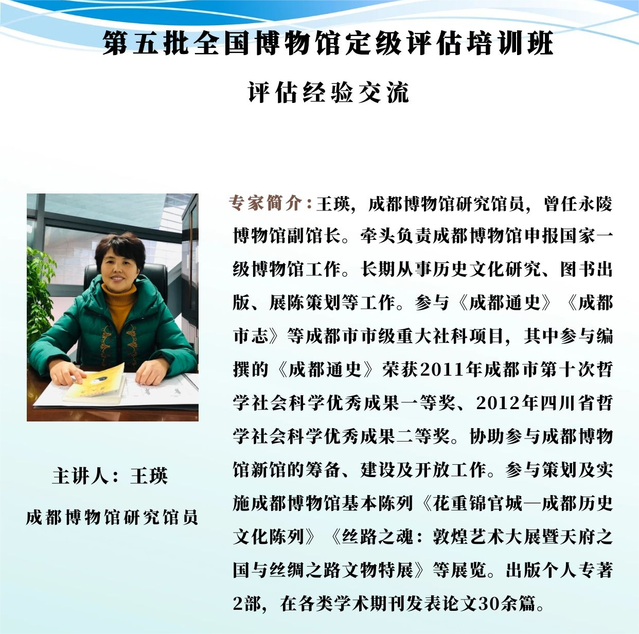介绍页王瑛(1).png