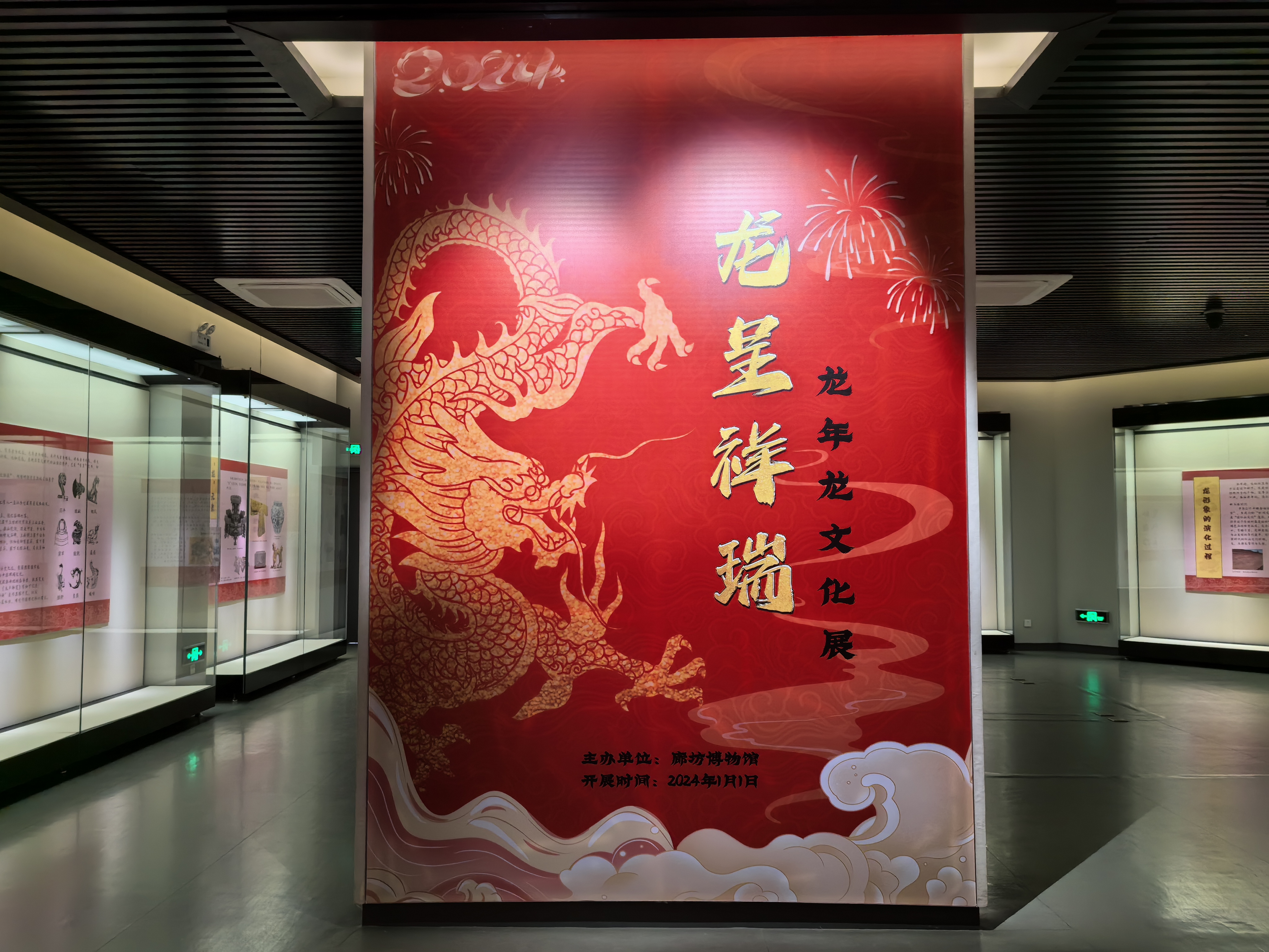 “龙呈祥瑞——龙年龙文化展”在廊坊博物馆开展.jpg