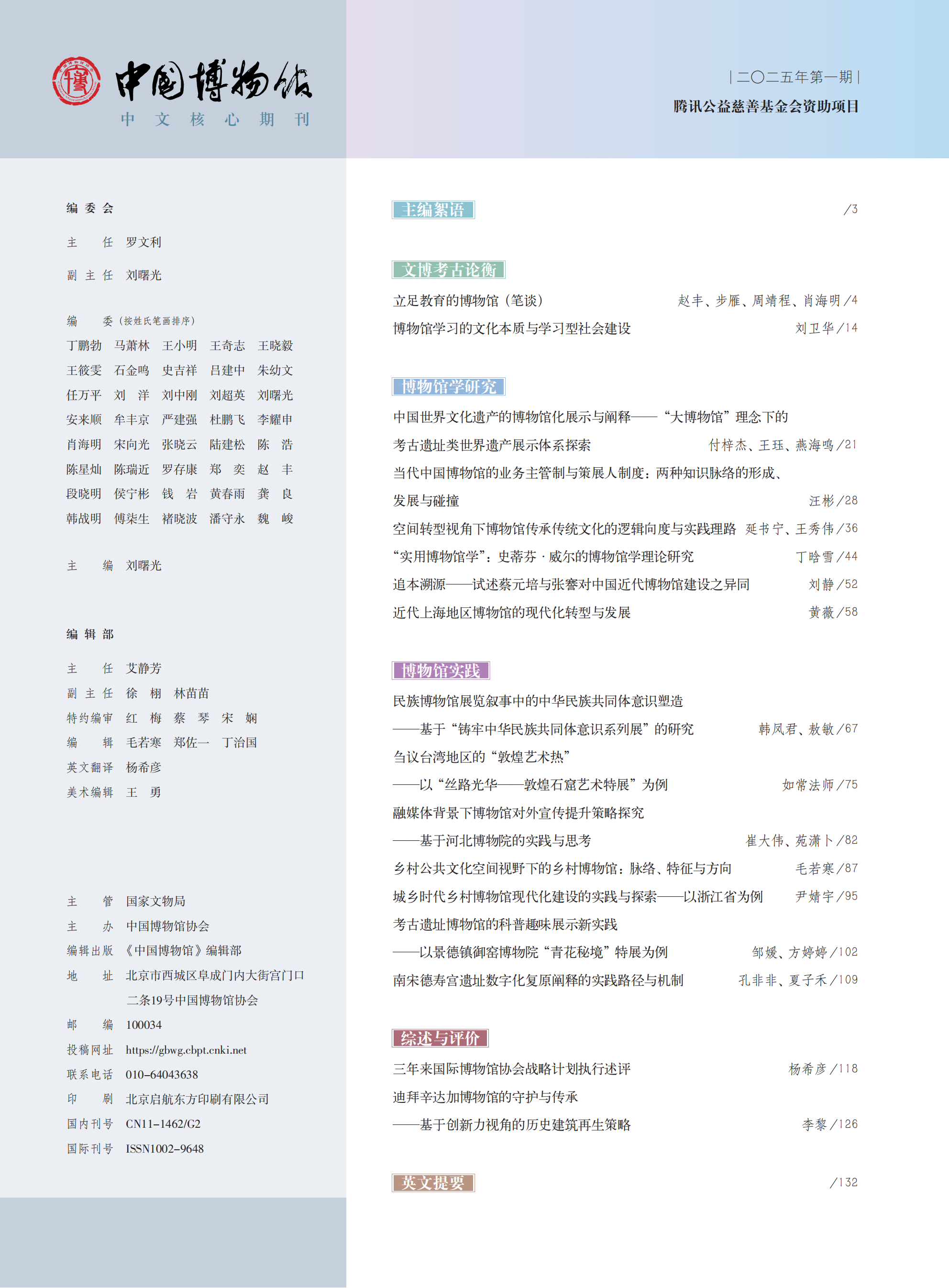 《中国博物馆》2025.1-目录.png