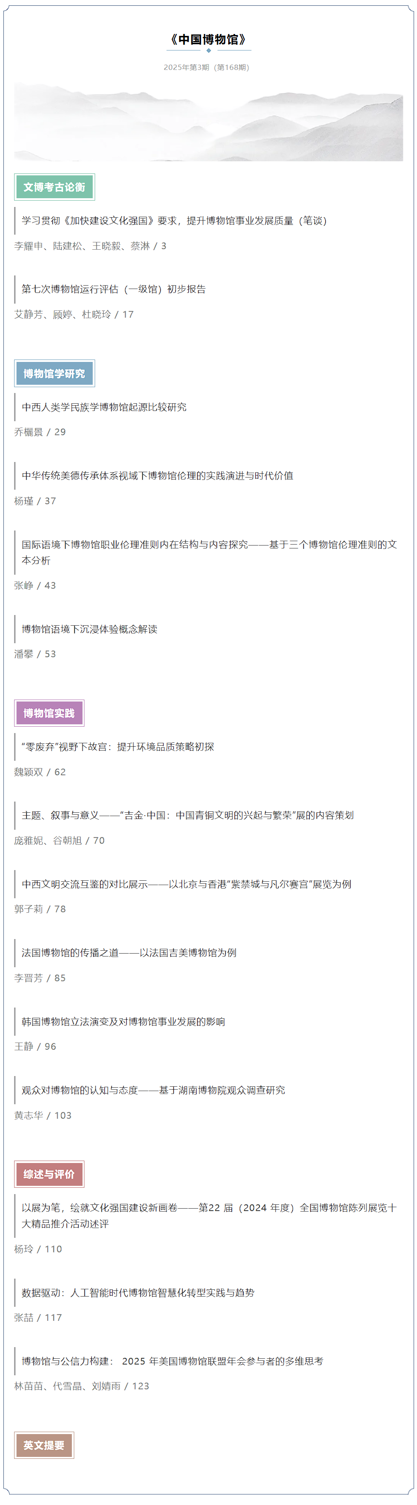 2025.3目录截图.png