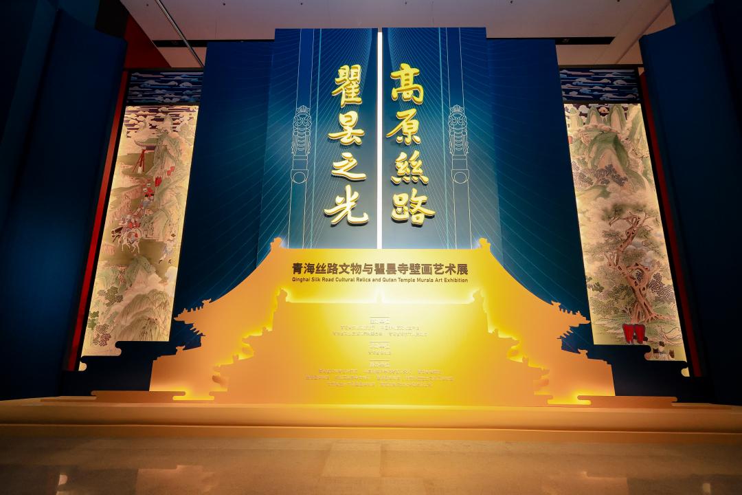 高原丝路瞿昙之光 展标(1).jpg