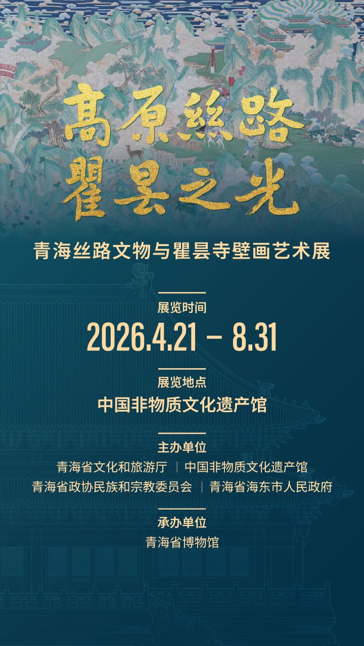 瞿昙寺展览海报 (1).jpg