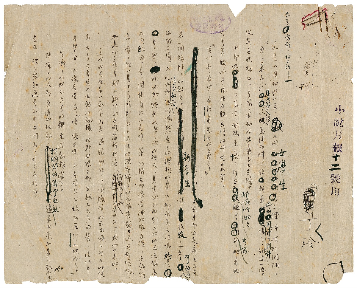 图3、丁玲《梦珂》.jpg