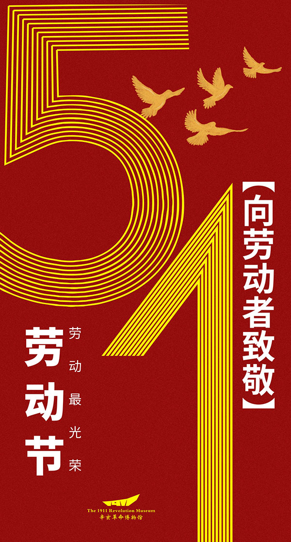 51海报.jpg