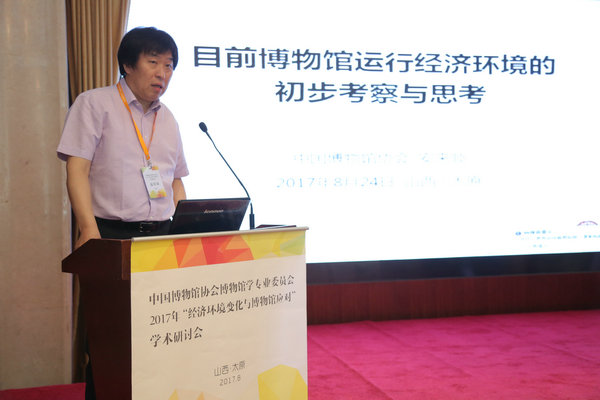 中国博物馆协会 副理事长兼秘书长安来顺作主旨发言