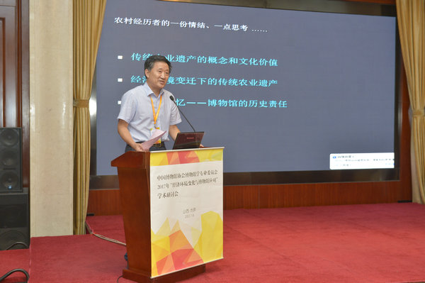 山西博物院院长石金鸣作主旨发言