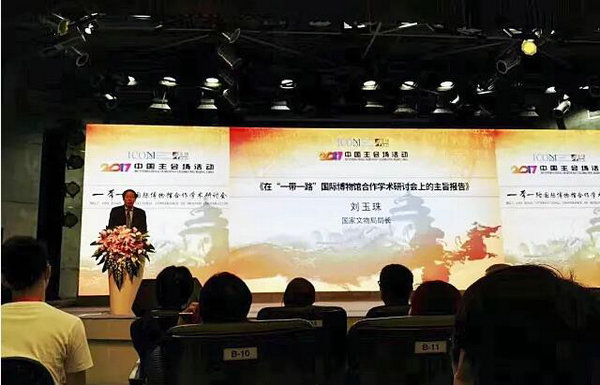 国家文物局局长刘玉珠做主旨演讲