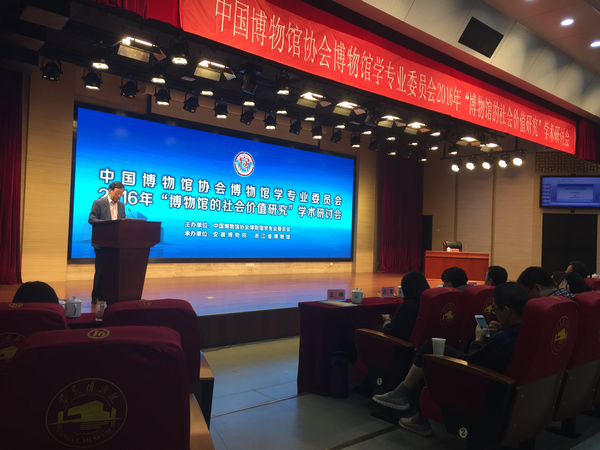 博物馆学专委会主任委员陈浩做会议总结