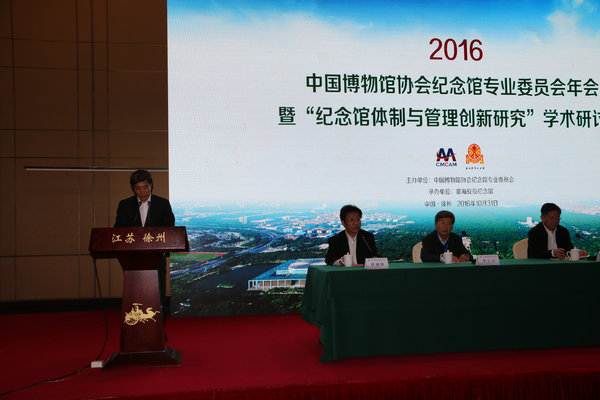 中国人民抗日战争纪念馆馆长李宗远做专委会工作报告