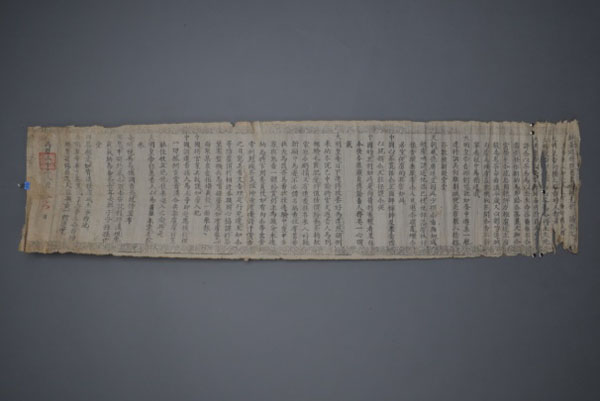 茶马互市布告 明代 青海省博物馆藏