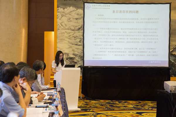 中国大百科出版社学科编辑帖慧祯通报博物馆学科条目查重结果及相关问题