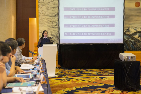 中国大百科出版社社长助理蒋丽君进行条目撰写宣讲