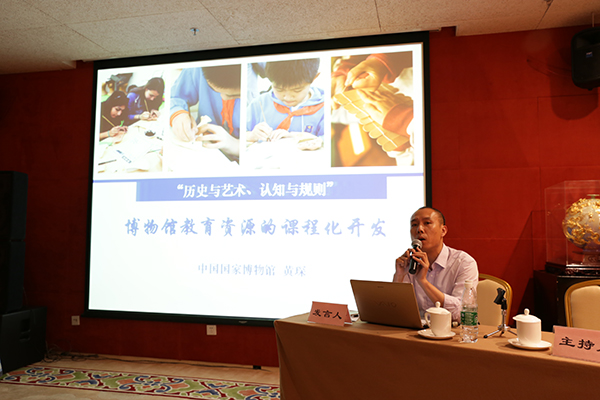 黄琛做主旨发言
