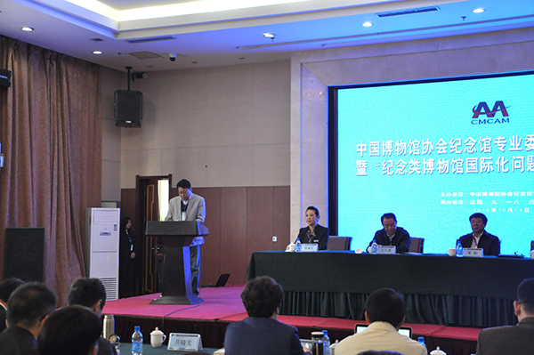 专委会主任委员、中国人民抗日战争纪念馆馆长沈阳作专委会2015年工作报告