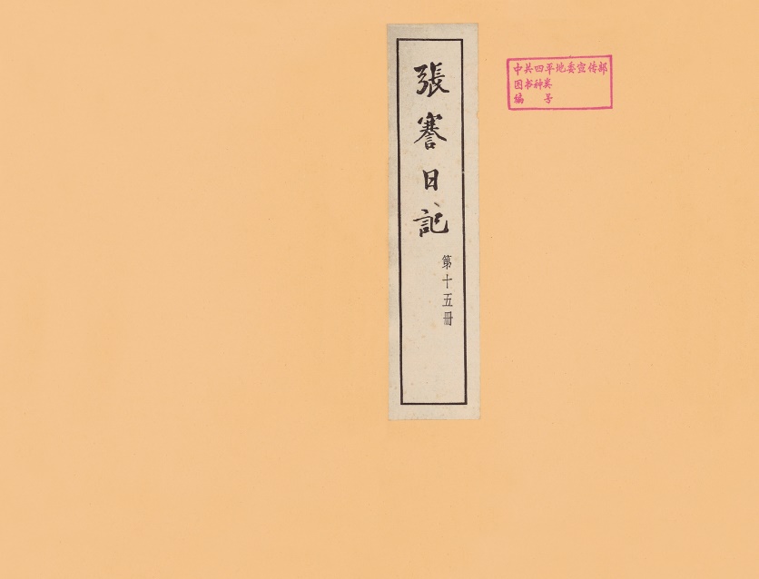 04张謇日记.jpeg