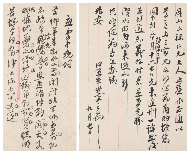 08謇致屏山信札、书应季中挽词拼.jpg