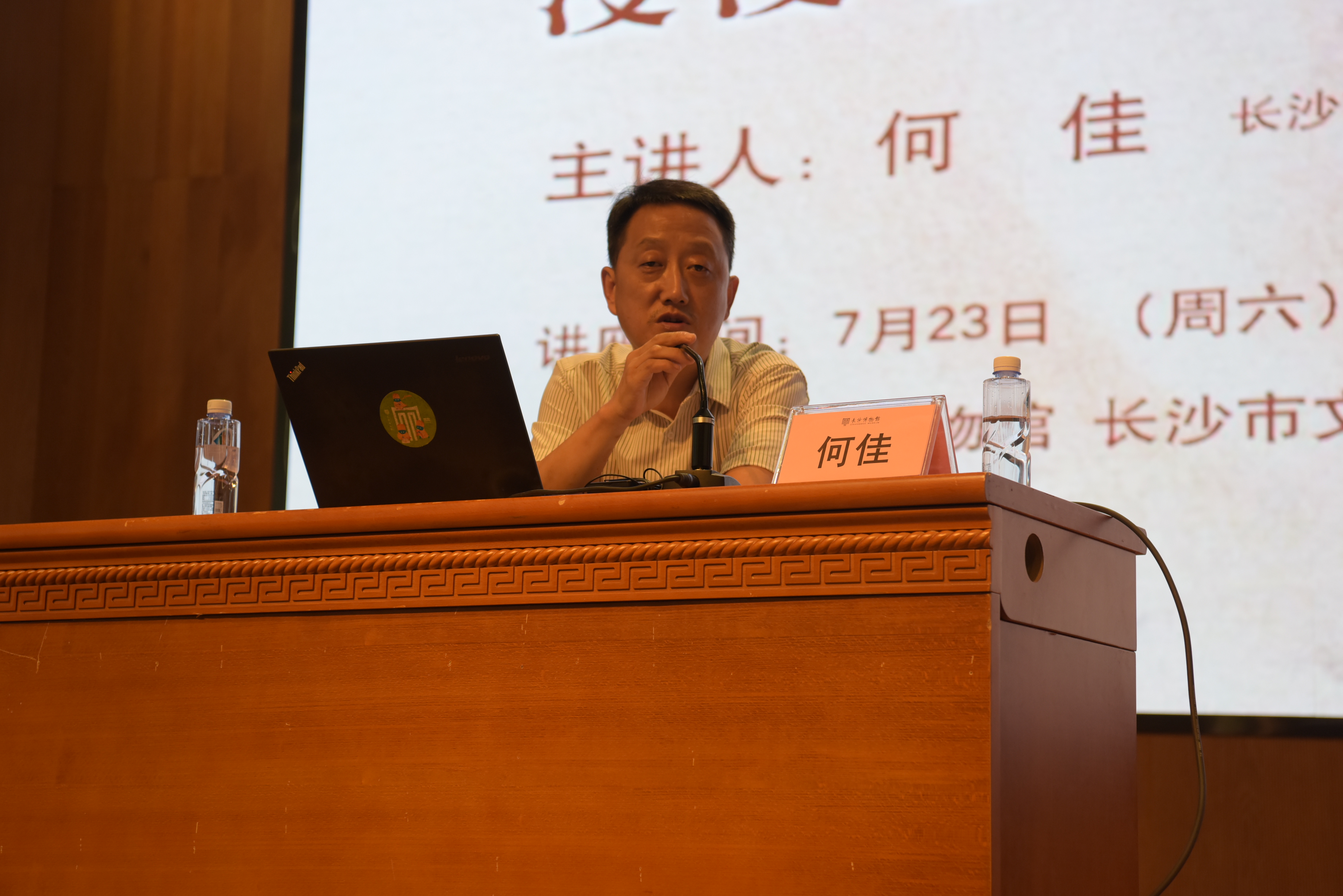 图：7月23日长沙市文物考古研究所副所长、研究馆员何佳讲座分享.JPG
